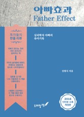 아빠효과 표지 이미지