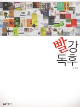 빨강 독후 표지 이미지