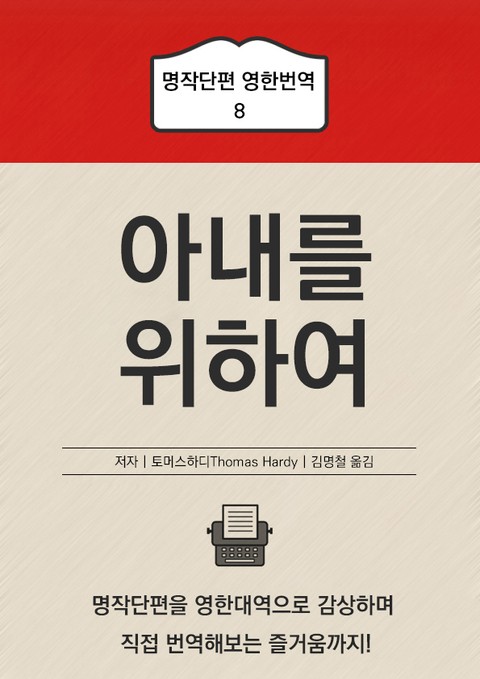 아내를 위하여