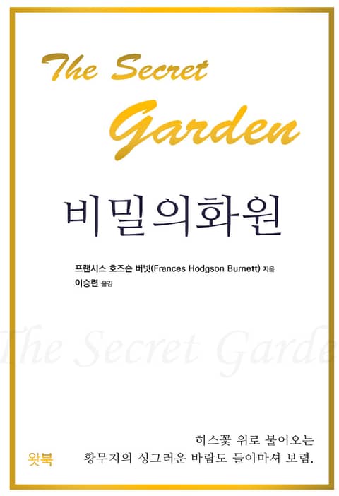 프랜시스 호지슨 버넷