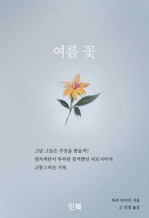 하라 다미키