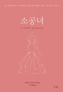 소공녀