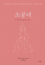 소공녀