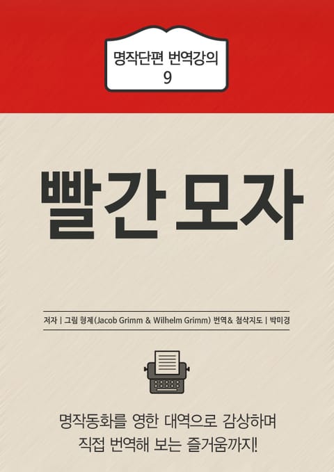 빨간 모자