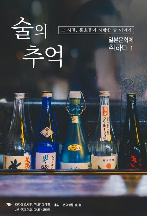 술의 추억