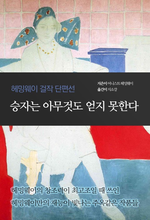 승자는 아무것도 얻지 못한다