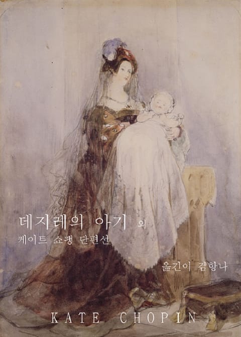 데지레의 아기 외