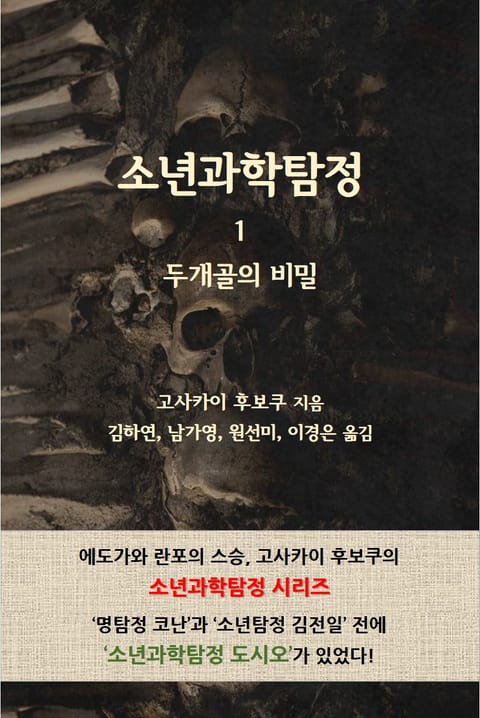 소년과학탐정 1