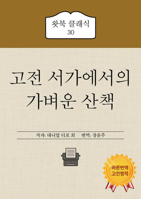 대니얼 디포