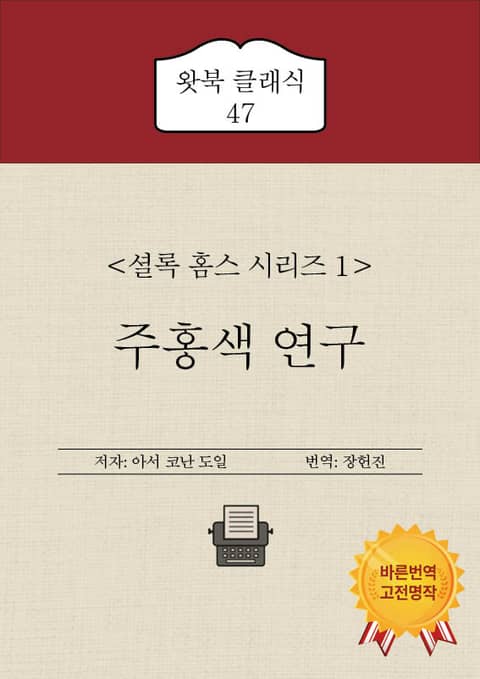 주홍색 연구
