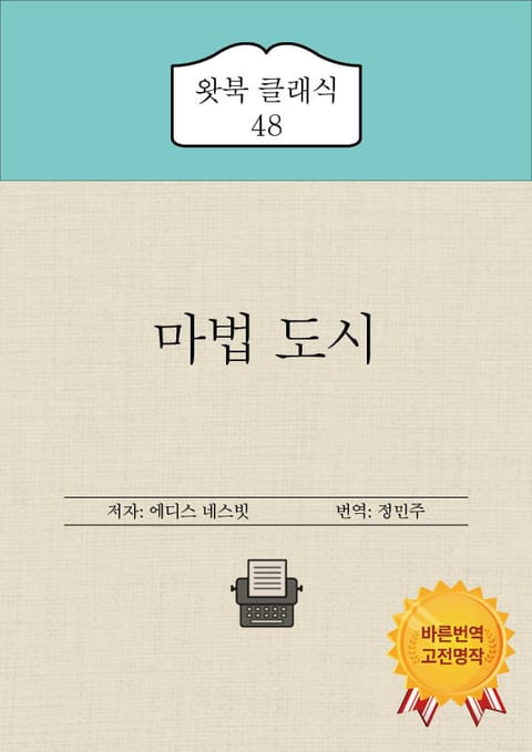 에디스 네스빗