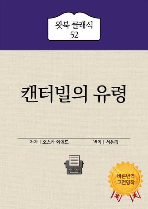 캔터빌의 유령