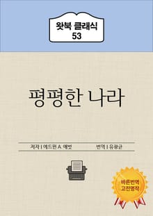 평평한 나라