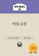 비밀 요원 표지 이미지