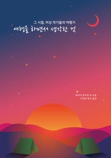 여행을 하면서 생각한 것
