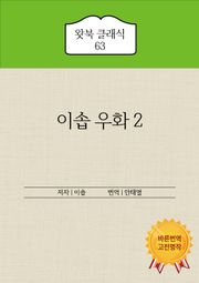 이솝 우화 2