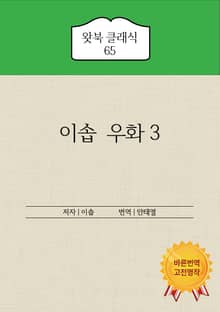 이솝 우화 3
