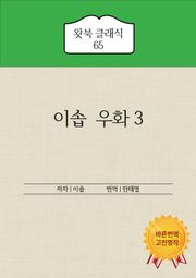 이솝 우화 3