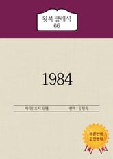 1984 표지 이미지