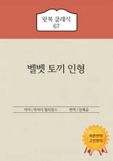 벨벳 토끼 인형 표지 이미지