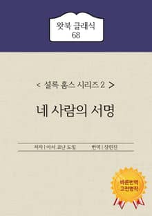 네 사람의 서명