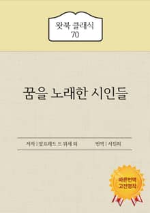 꿈을 노래한 시인들