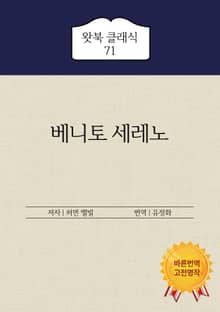 베니토 세레노