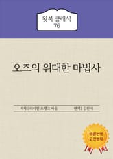 오즈의 위대한 마법사 표지 이미지