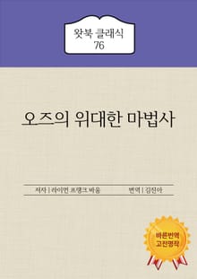 오즈의 위대한 마법사
