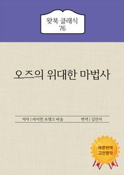 오즈의 위대한 마법사