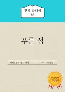 푸른 성