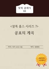 공포의 계곡 표지 이미지