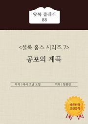 공포의 계곡