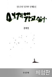 [체험판] 선계에 가고 싶다 - 오리지날