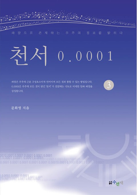 천서 0.0001 3 표지 이미지