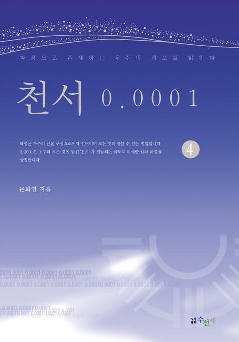 천서 0.0001 4 표지 이미지