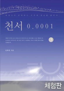 [체험판] 천서 0.0001 3