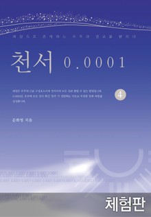 [체험판] 천서 0.0001 4