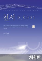 [체험판] 천서 0.0001 4