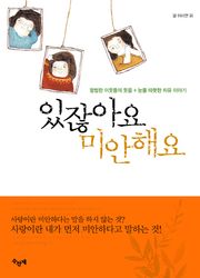 있잖아요 미안해요
