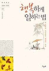 행복하게 일하는 법 표지 이미지