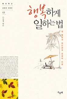 행복하게 일하는 법