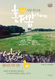 [체험판] 식당 하나로 혼저옵서예