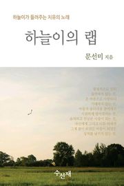 [체험판] 하늘이의 랩