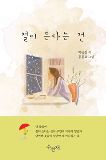 [체험판] 철이 든다는 건