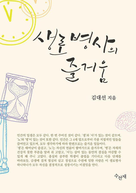 [체험판] 생로병사의 즐거움 표지 이미지