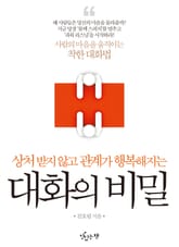 대화의 비밀 표지 이미지