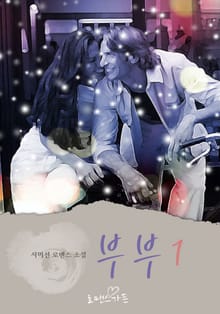 부부