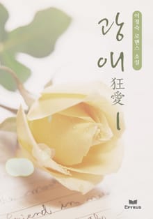 광애