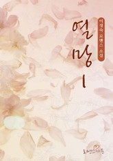 열망 표지 이미지